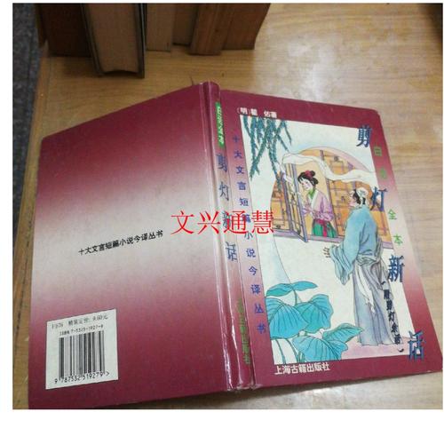 剪灯新话白话文在线阅读 | 经典文言小说今译