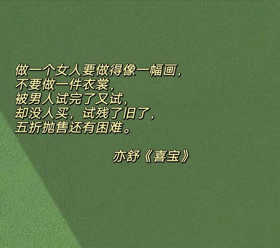 亦舒《喜宝》全文在线阅读|经典女性小说推荐