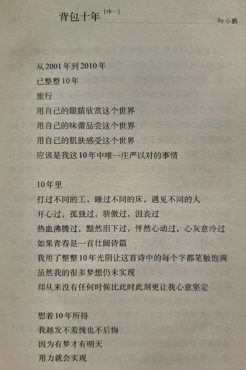 背包十年在线阅读：一段关于梦想与自由的旅行文学之旅