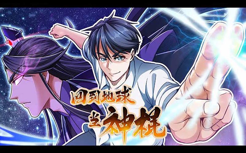 《回到地球当神棍》全文在线阅读 | 神棍小说
