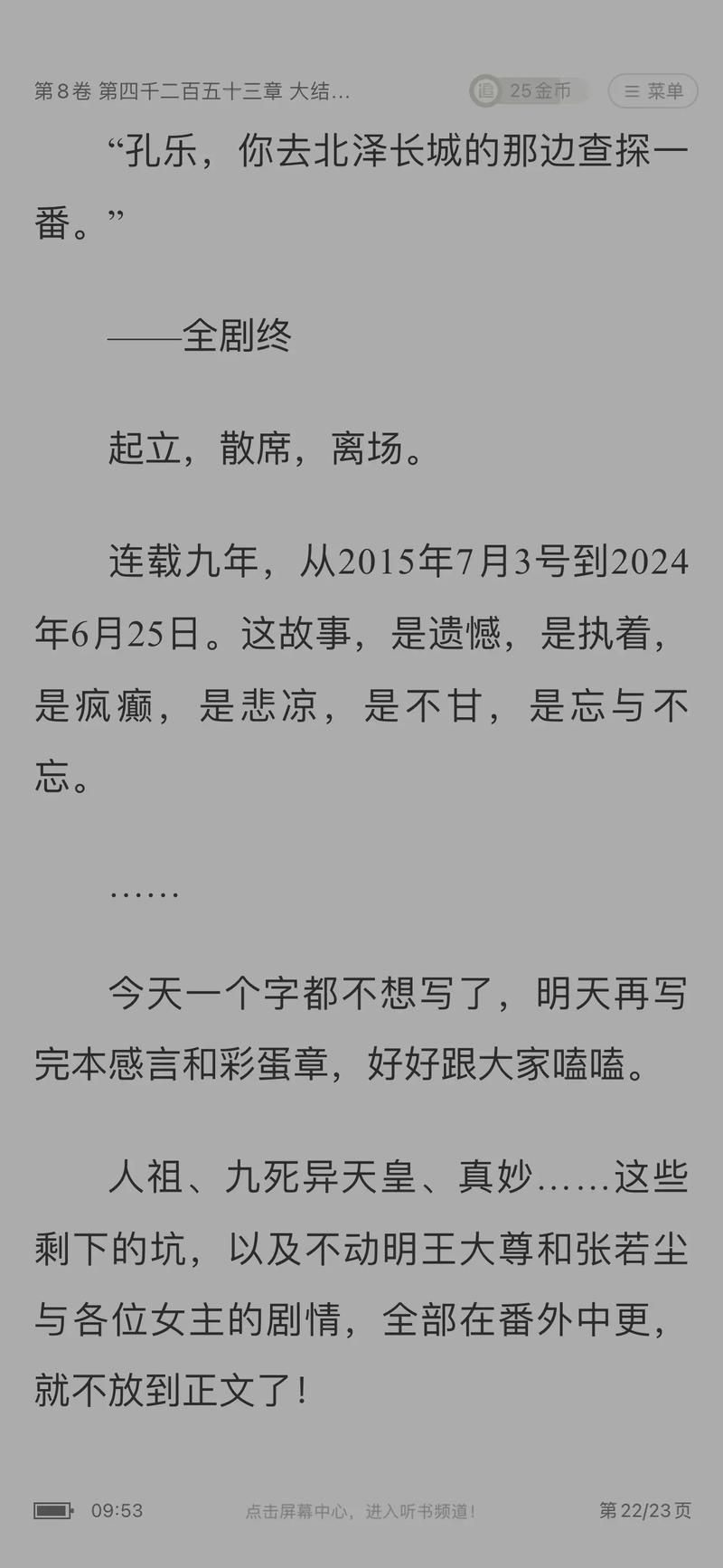 万古神帝最新章节在线阅读:张若尘登临神境,决战命运神殿