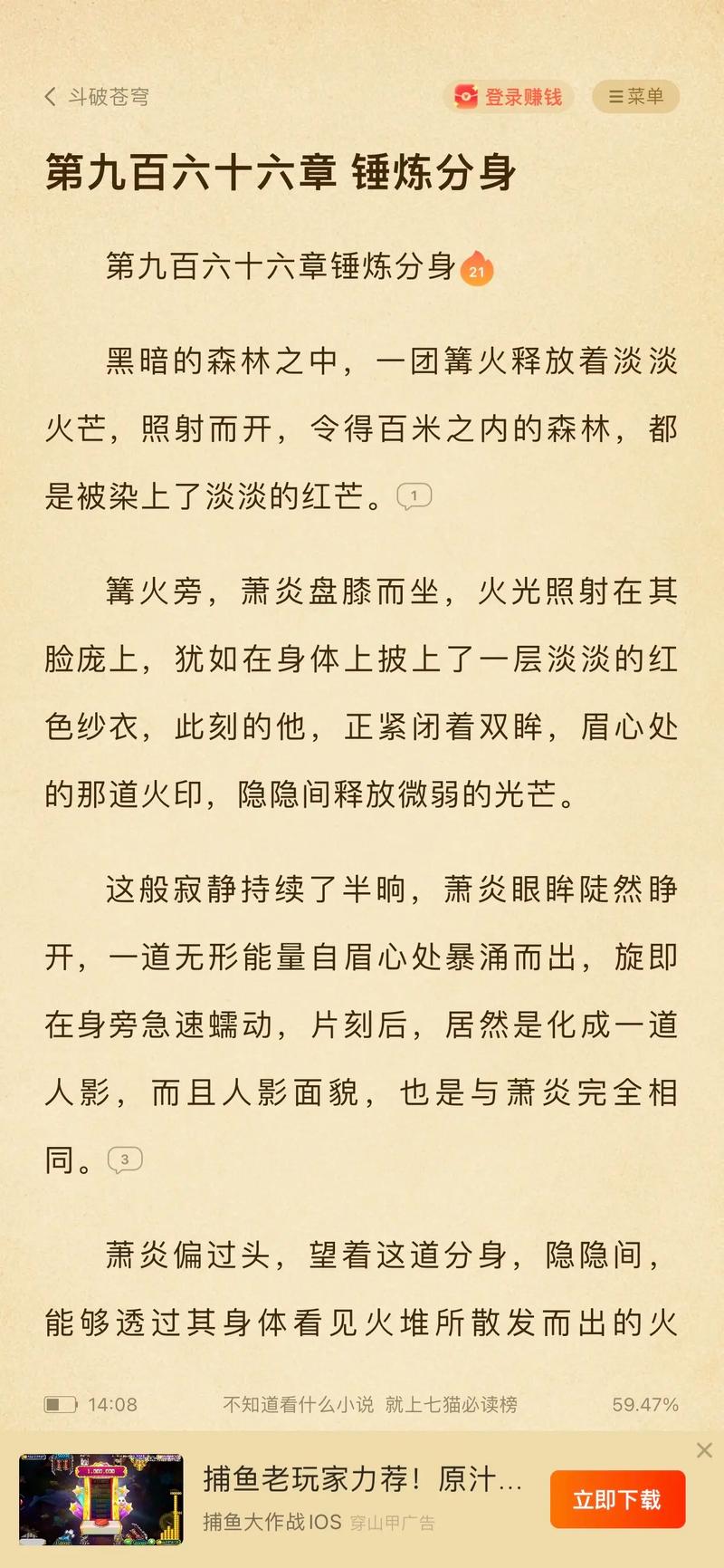 斗破苍穹电子书在线阅读 | 免费全本txt下载