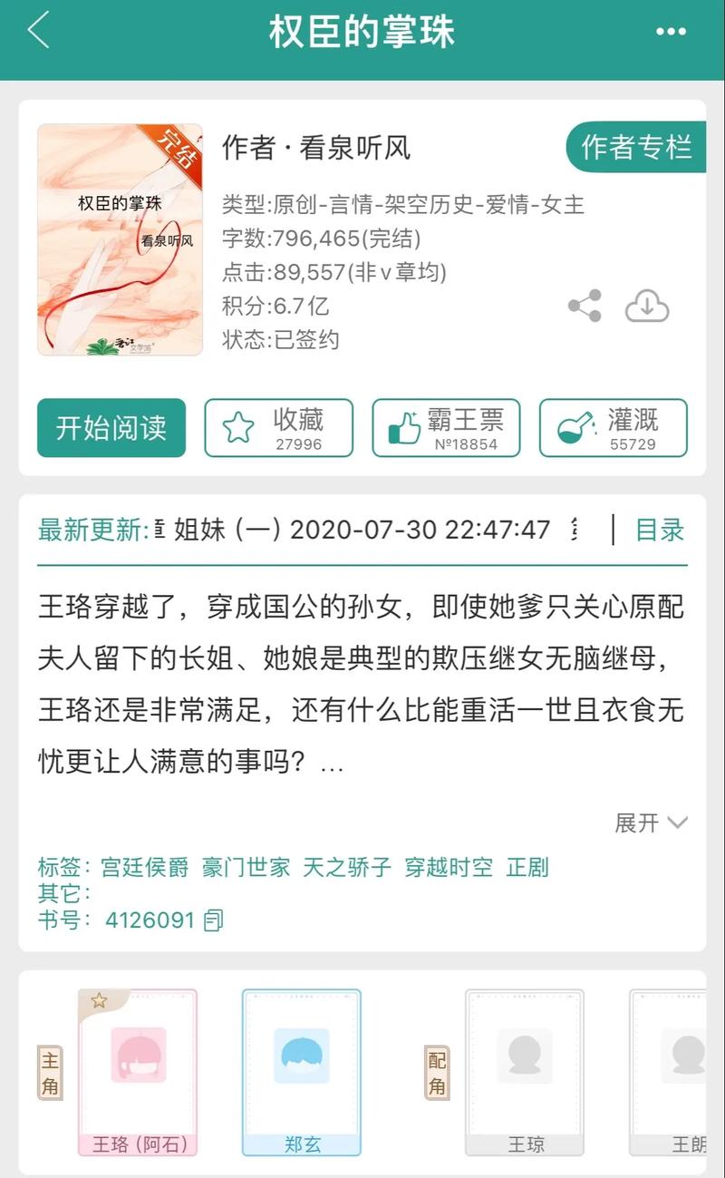 掌权人免费全文阅读 | 热门小说在线无广告