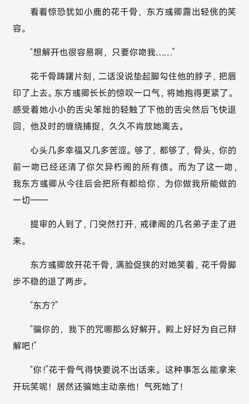 花千骨在线阅读全文|经典仙侠虐恋小说全集免费阅读