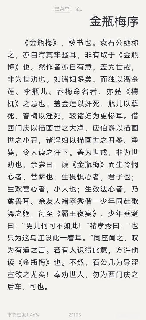 金瓶梅小说在线阅读 | 明代世情经典名著