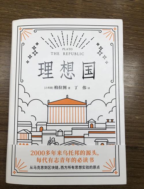 理想国在线阅读 | 柏拉图哲学经典著作全文免费阅读