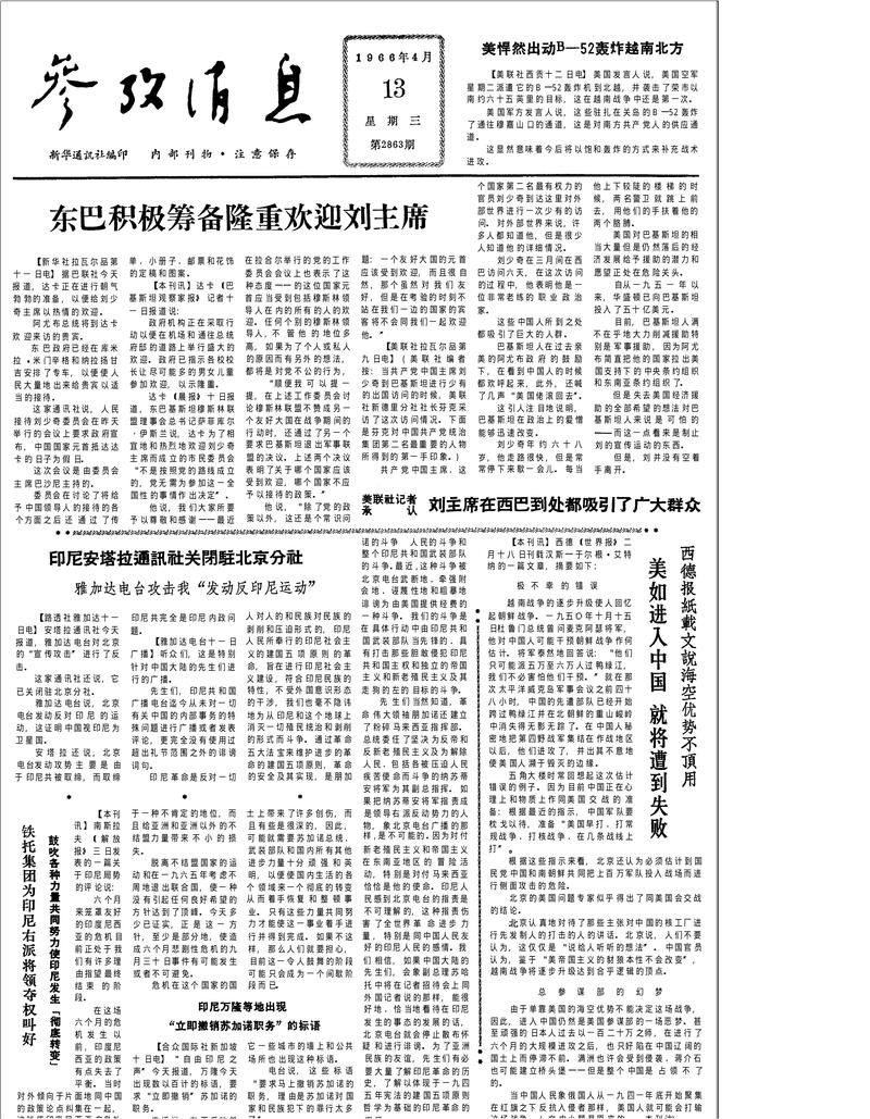 参考消息在线阅读:全球视野,权威解读每日热点