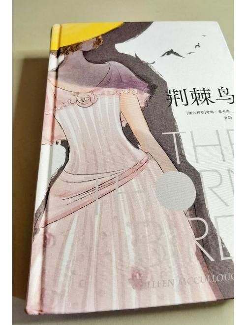 《荆棘鸟》在线阅读｜经典爱情小说全文免费阅读