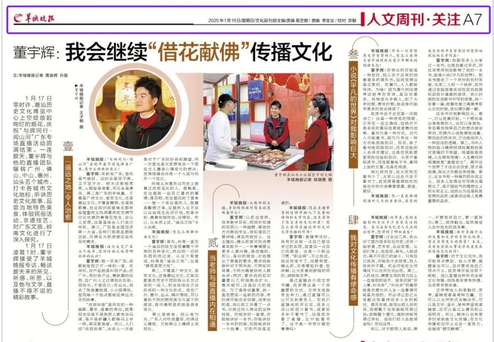羊城晚报今日要闻速览：深度解读广州发展新动态与民生热点