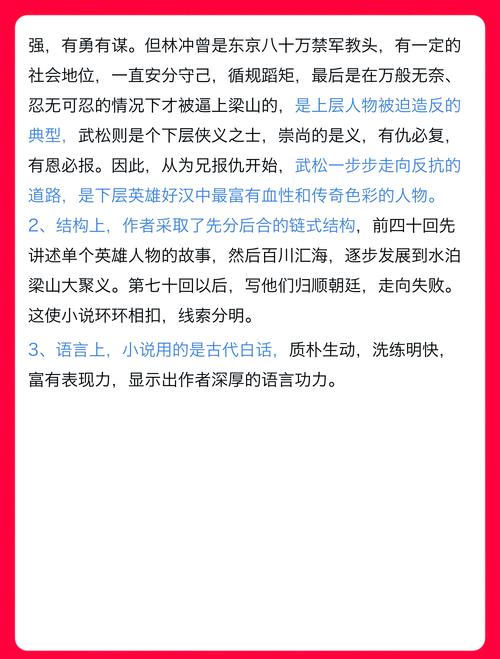 水浒传全文在线阅读_施耐庵原著_经典名著免费阅读