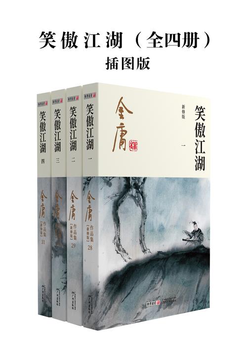 笑傲江湖在线阅读 - 金庸经典武侠小说全集免费阅读