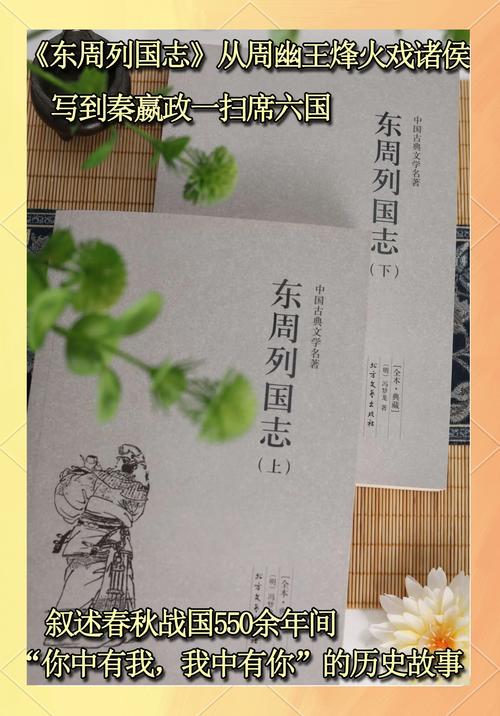 东周列国志在线阅读_春秋战国历史小说全文_经典古籍