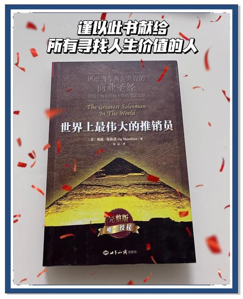 世界上最伟大的推销员在线阅读:改变命运的羊皮卷启示录