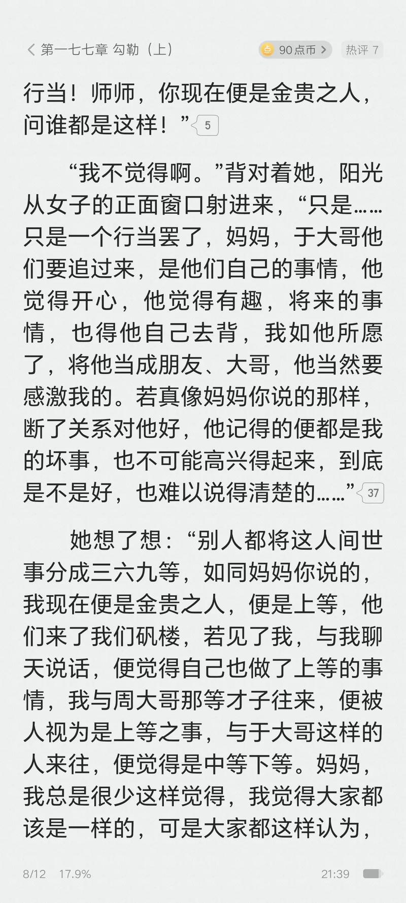 最佳赘婿最新章节在线阅读 | 宁毅逆袭之路精彩继续