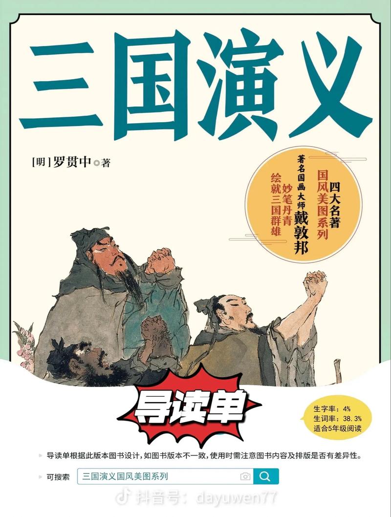 三国演义在线阅读 | 经典名著完整版免费阅读