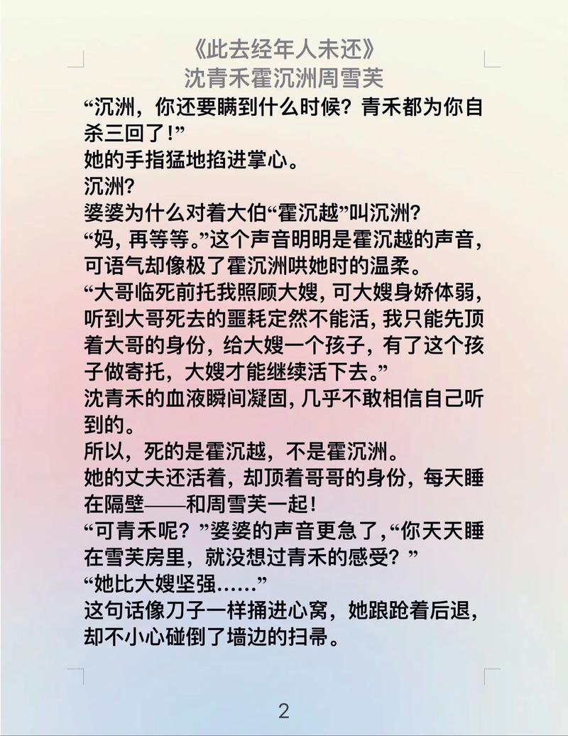 被几十个人轮了小说全文免费在线阅读