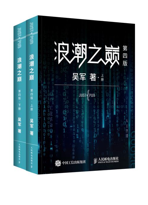 浪潮之巅在线阅读：洞悉科技兴衰与创新浪潮的必读经典