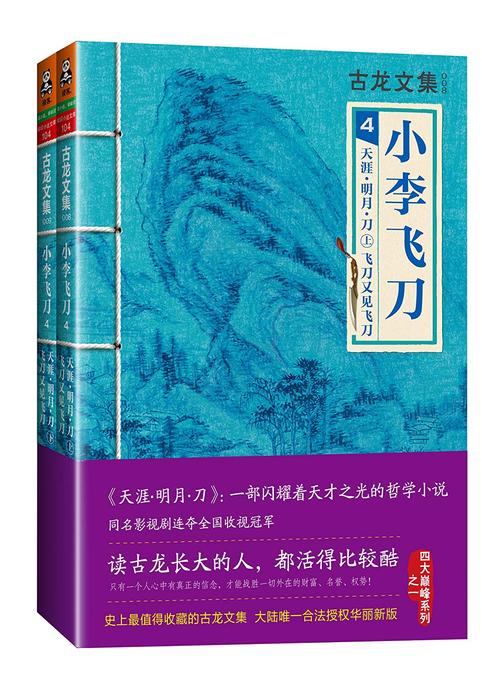 小李飞刀原著在线阅读 | 古龙经典武侠小说全集