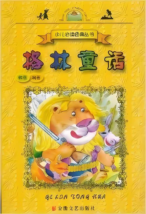 令人战栗的格林童话在线阅读:暗黑原始版禁断真相