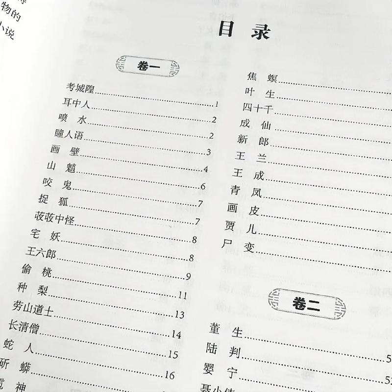 聊斋志异白话文在线阅读 | 经典鬼怪故事免费看