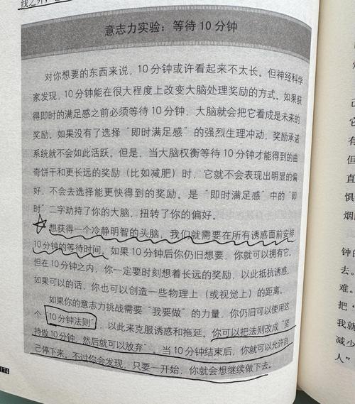 自控力在线阅读：斯坦福大学最受欢迎心理学课程