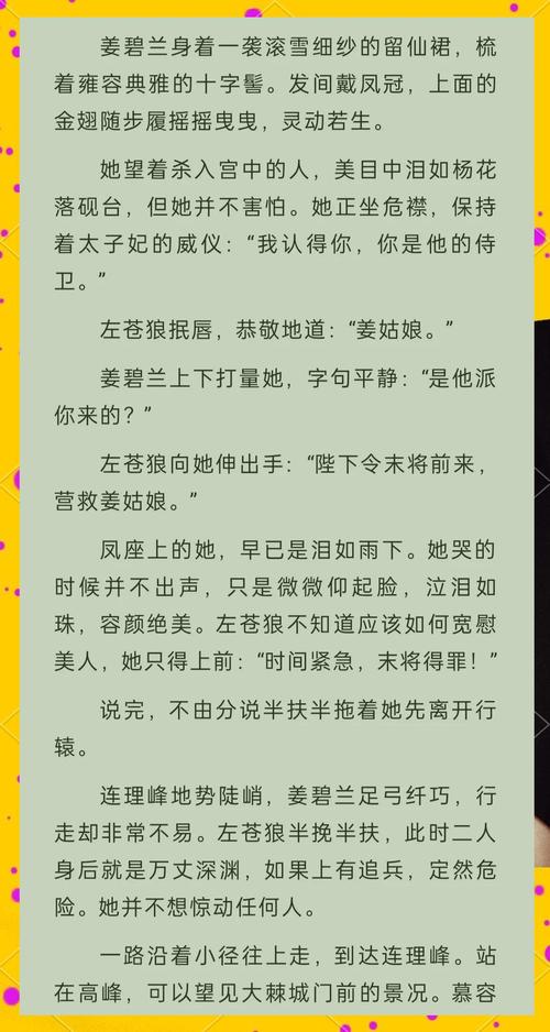 废后将军全文免费在线阅读 | 热门古言小说无删减版