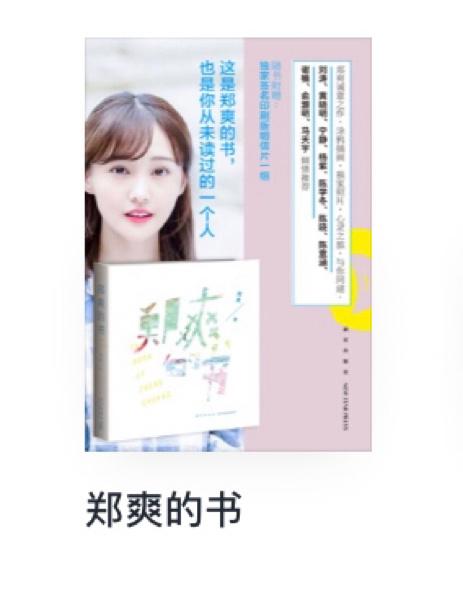 郑爽的书在线阅读 | 郑爽自传《郑爽的书》全文在线观看