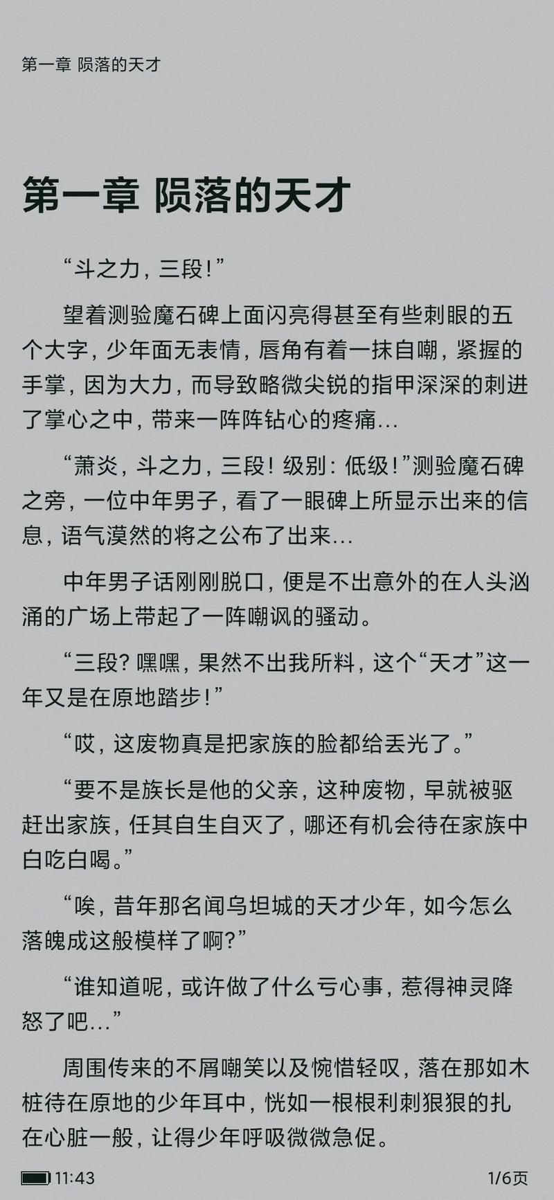 小说在线阅读器 - 海量正版小说免费看,沉浸式阅读神器