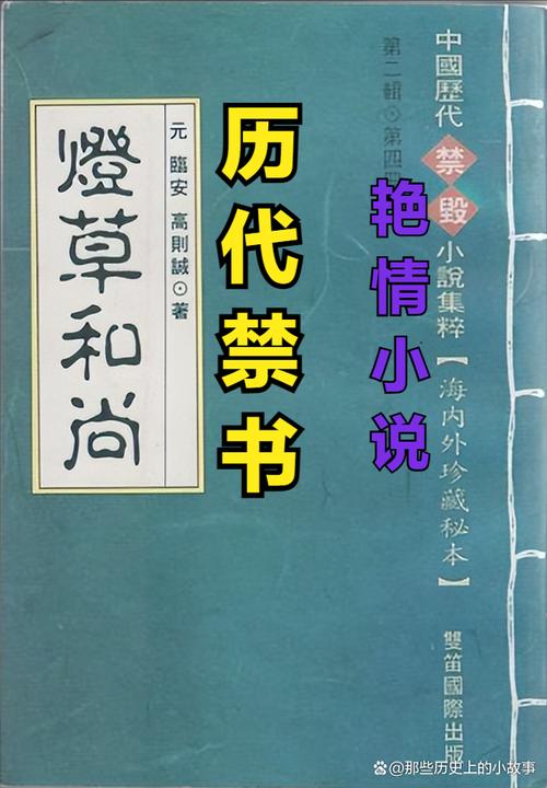 灯草和尚小说在线阅读 | 经典情色文学全文免费看