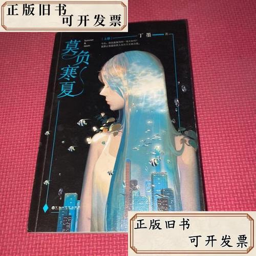 莫负寒夏小说全文免费在线阅读 | 木寒夏陆景承最新章节