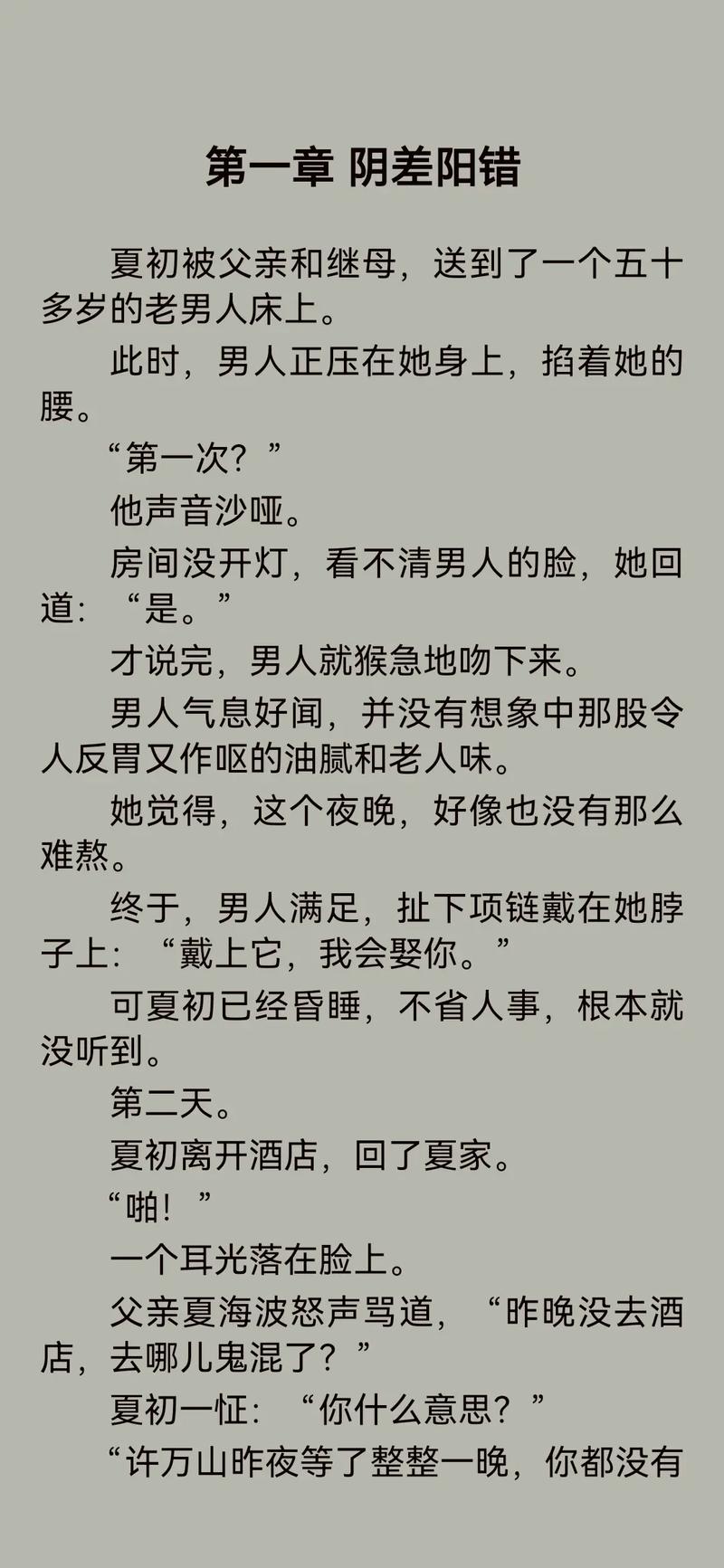 H小说在线阅读 - 热门h文推荐与免费章节精选