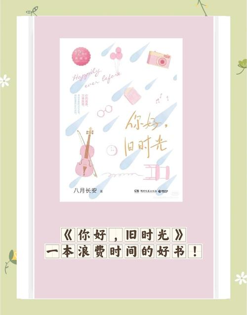 你好旧时光小说在线阅读 | 经典青春文学全文免费阅读