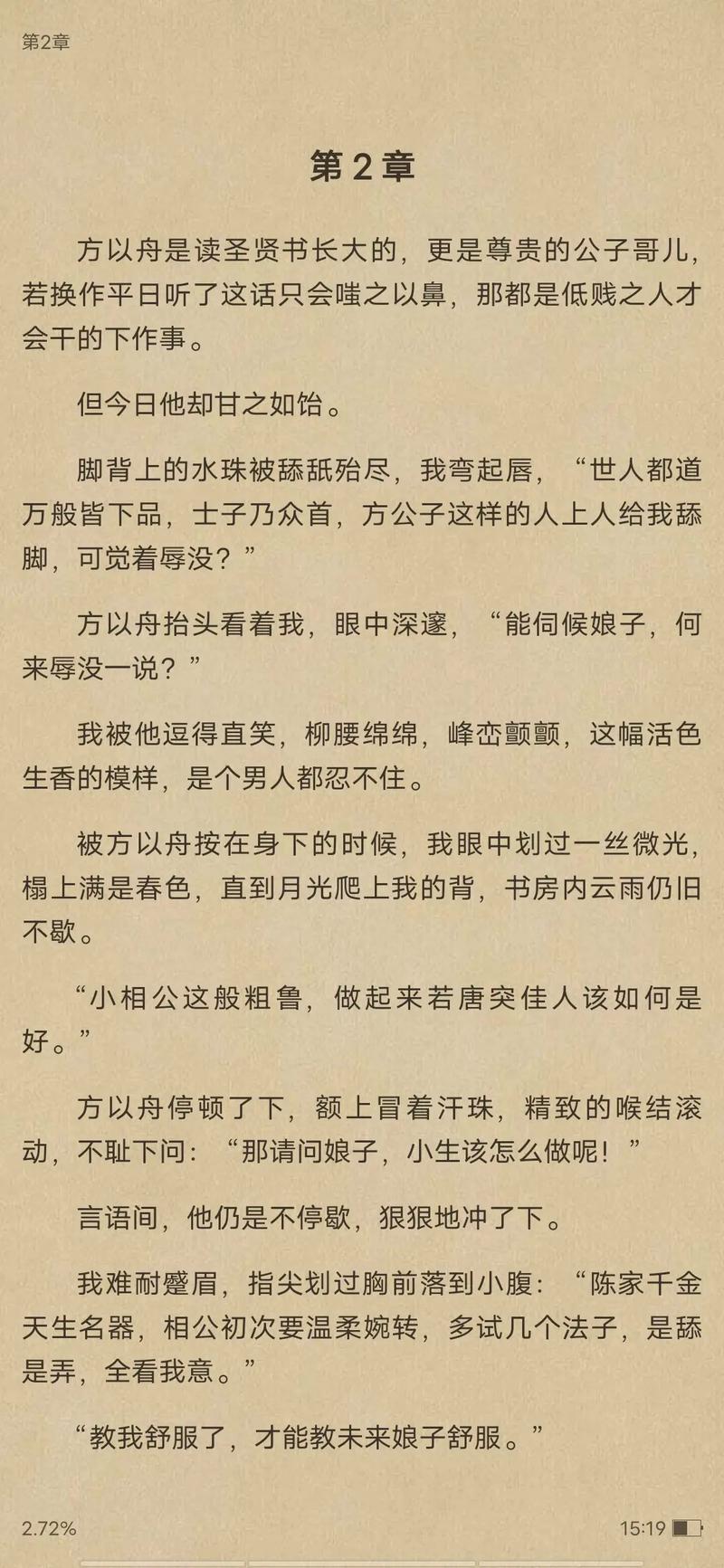 古典艳肉小说在线阅读 | 经典情色文学精选