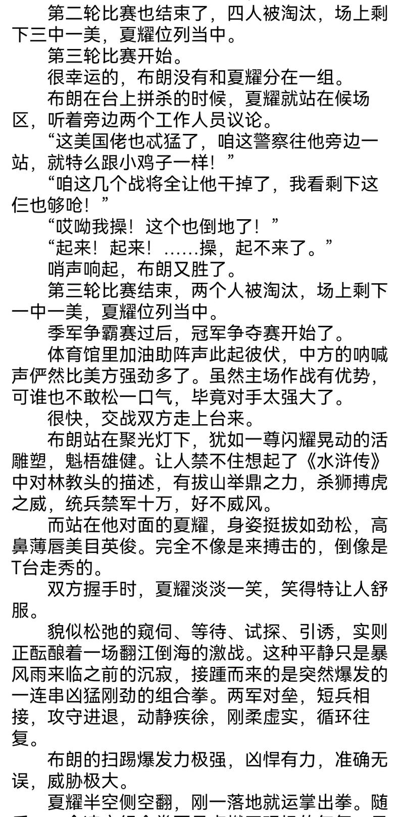 势不可挡柴鸡蛋小说全文在线阅读 | 热门高能作品