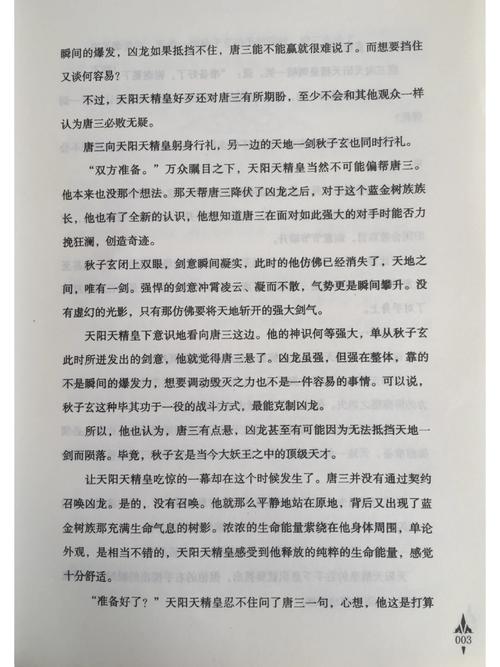 斗罗大陆小说在线阅读免费 | 全本TXT无弹窗