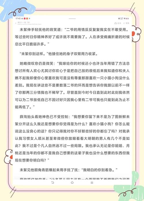 未絮小说全文在线阅读,精彩章节免费阅读