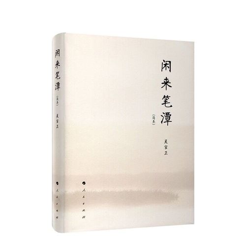 闲来笔潭在线阅读 | 经典散文随笔全文免费阅读