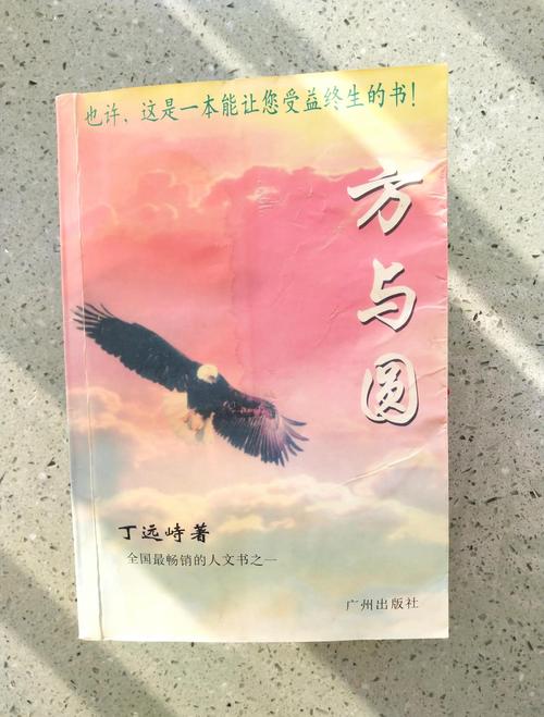 方与圆在线阅读 | 经典处世哲学电子书免费全文阅读