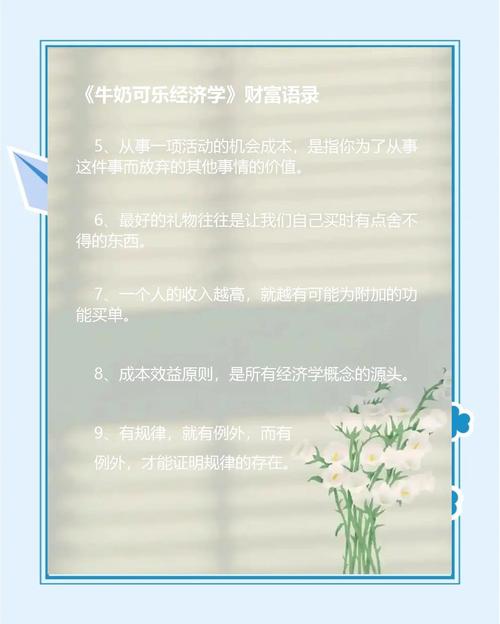 牛奶可乐经济学在线阅读：用生活案例读懂日常行为背后的逻辑