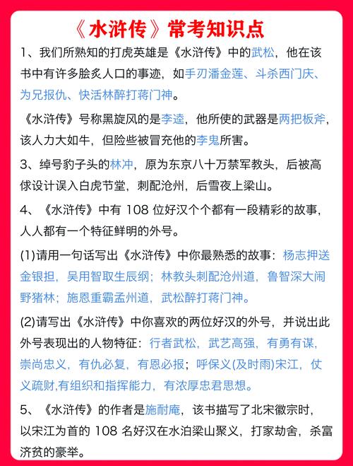 水浒传全文在线阅读_施耐庵原著_经典名著免费阅读