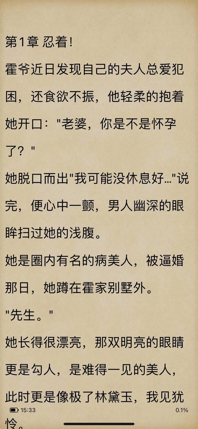 帐中香全文免费阅读在线笔趣阁软件下载安装