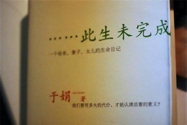 于娟生命日记在线阅读:复旦女教师抗癌历程与生命感悟