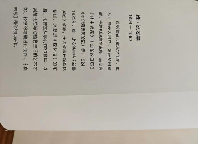 森林报在线阅读 | 经典自然科普儿童文学电子书