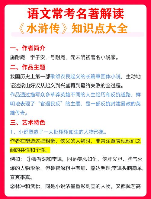 水浒传全文在线阅读_施耐庵原著_经典名著免费阅读