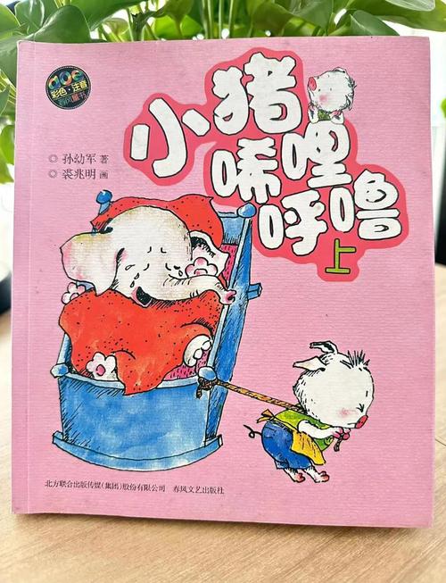 小猪稀里呼噜在线阅读 | 经典童话故事全集免费看