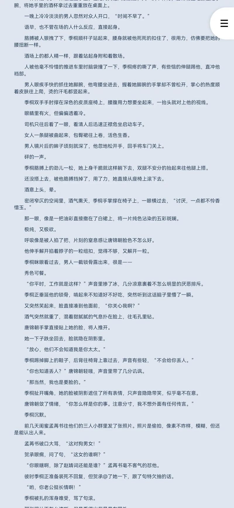总裁豪门小说全文免费阅读 | 热门霸道总裁文在线看