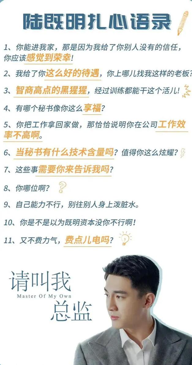 《请叫我总监》全文在线阅读 | 职场励志小说