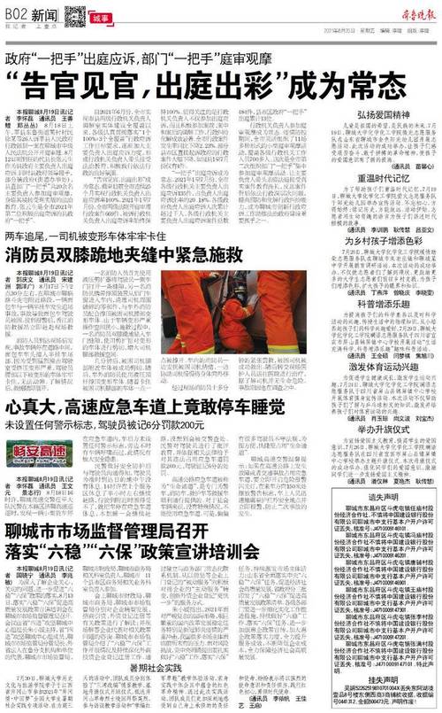 齐鲁晚报电子版在线阅读_今日齐鲁晚报数字报