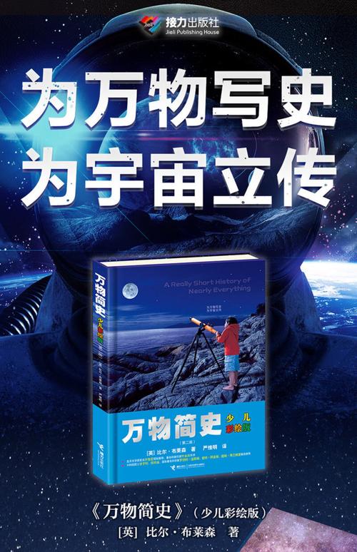 万物简史在线阅读 | 领略宇宙万物的奇妙演化历程