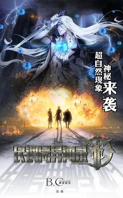 民调局异闻录全文免费在线阅读 | 无删减版